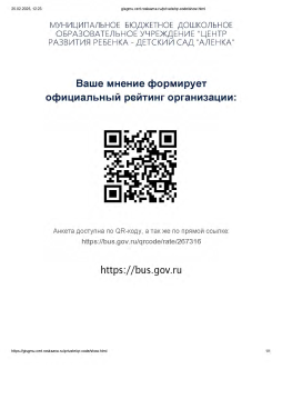 Ваше мнение формирует
официальный рейтинг организации